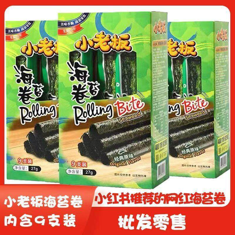 直供海苔卷27g盒装9支装原味辣味烧烤鱿鱼味即食紫菜休闲零