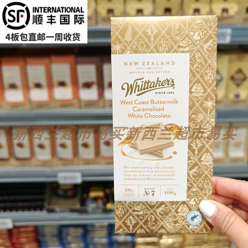 黑白糖果直邮代购新西兰Whittakers惠特克果仁扁桃海盐