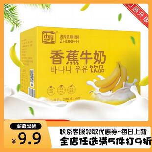 直供忠厚香蕉牛奶饮品200ml*6盒新鲜饮料现做学