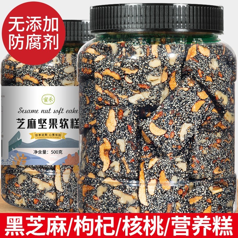 黑芝麻软膏软糕核桃仁营养膏糕红枣手工枸杞坚果解馋养零食孕妇生