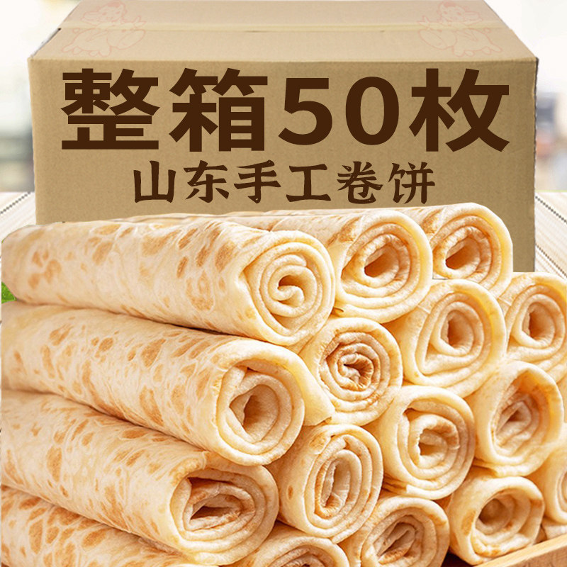 商用卷饼皮春饼薄饼烙馍炸串卤肉外卖大号家高筋不粘包邮优惠专用图片