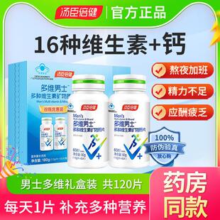 直供男士多维钙片男性成年vcvb族复合多种维生素矿物质锌