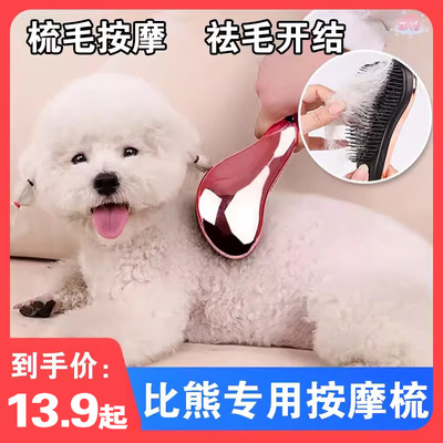 比熊专用按摩梳子梳毛狗狗拉毛