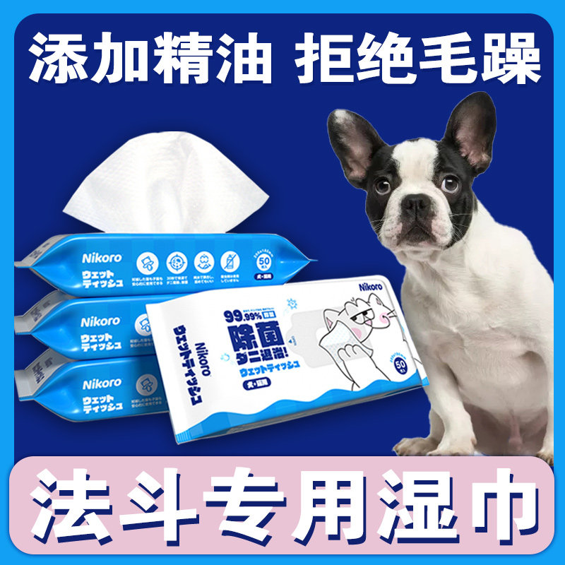 法斗专用湿巾小狗狗泪痕耳朵清洁擦脚屁股眼部护理免洗法牛斗牛犬