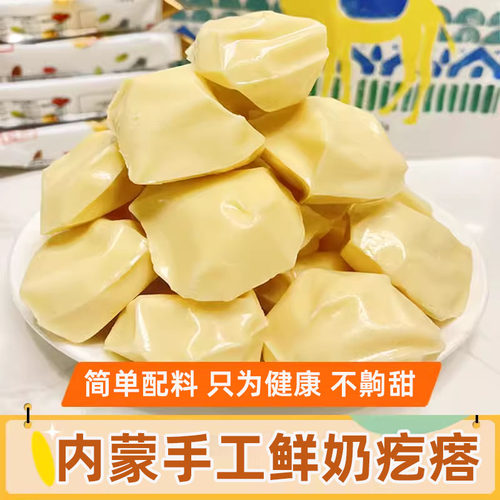 鲜奶疙瘩无添加蔗糖手工制作酸奶圪垯牛奶块内蒙古奶制品奶酪零食