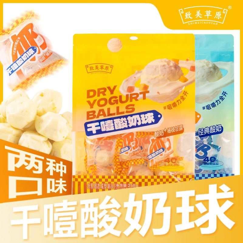 干噎酸奶球 内蒙古特产奶疙瘩奶制品奶酪杨枝甘露味网红休闲零食