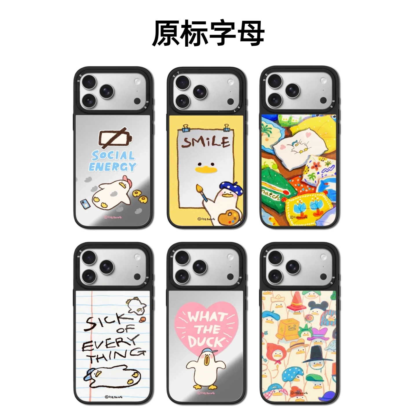 CASETiFiY联名可爱躺平鸭子苹果17Pro适用iPhone16Promax补妆镜15plus手机壳14可爱13磁吸12华强北平替潮壳女