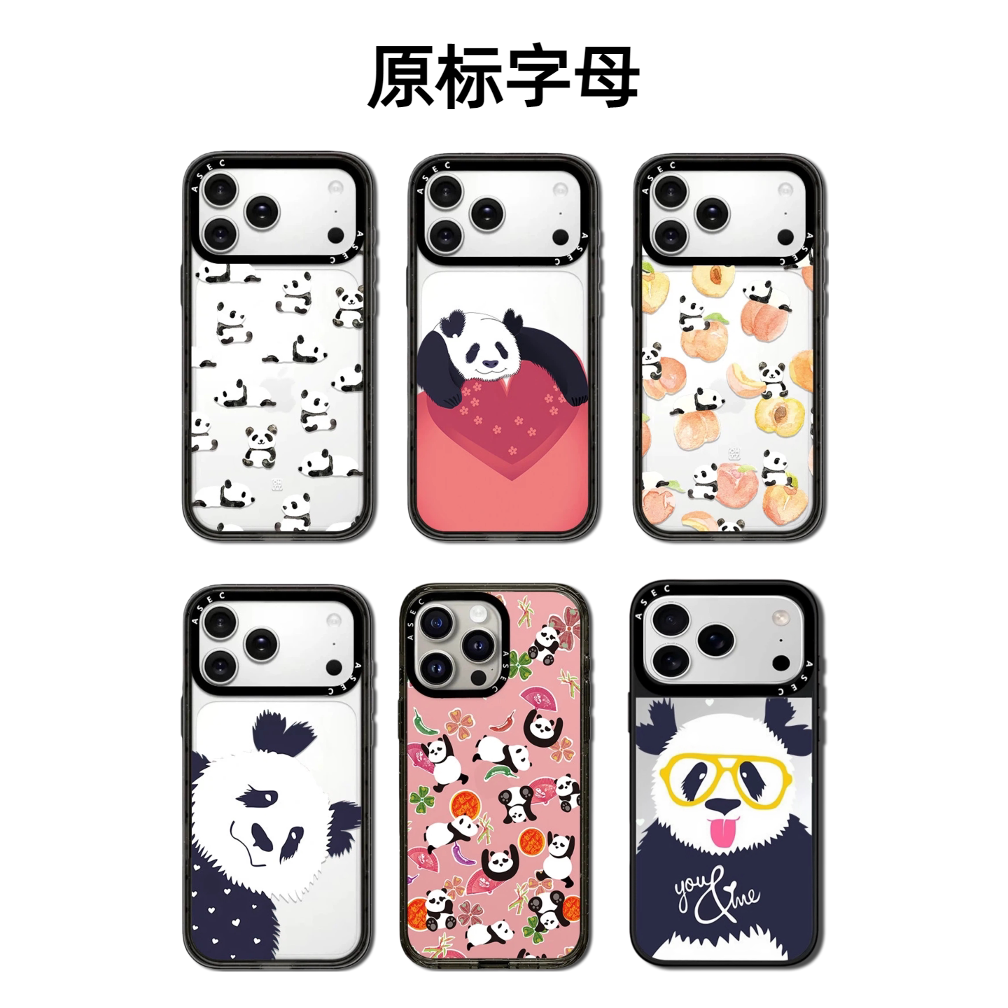 CASETiFiY联名桃子黑白熊猫苹果17pro适用iPhone16promax潮壳15plus手机壳14卡通创意13磁吸12华强北平替男女