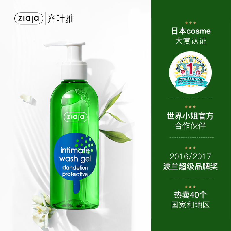 私处洗护液ZIAJA/齐叶雅蒲公英私处护理液清洁洗液去异味女性私密