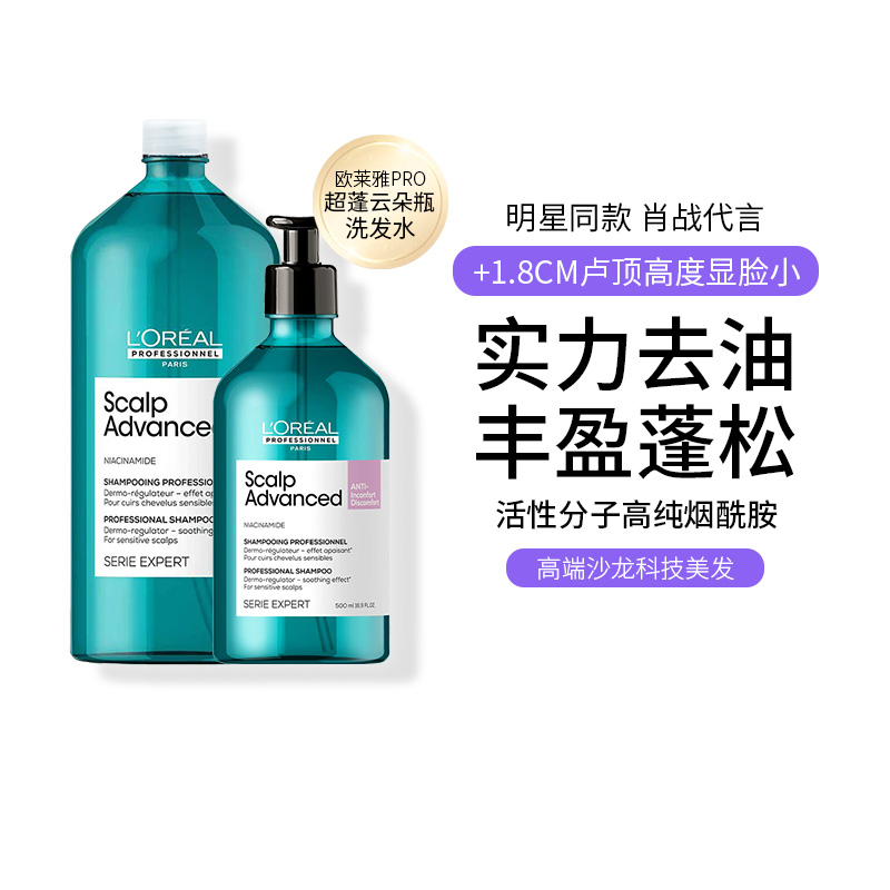 欧莱雅PRO超蓬云朵瓶洗发水