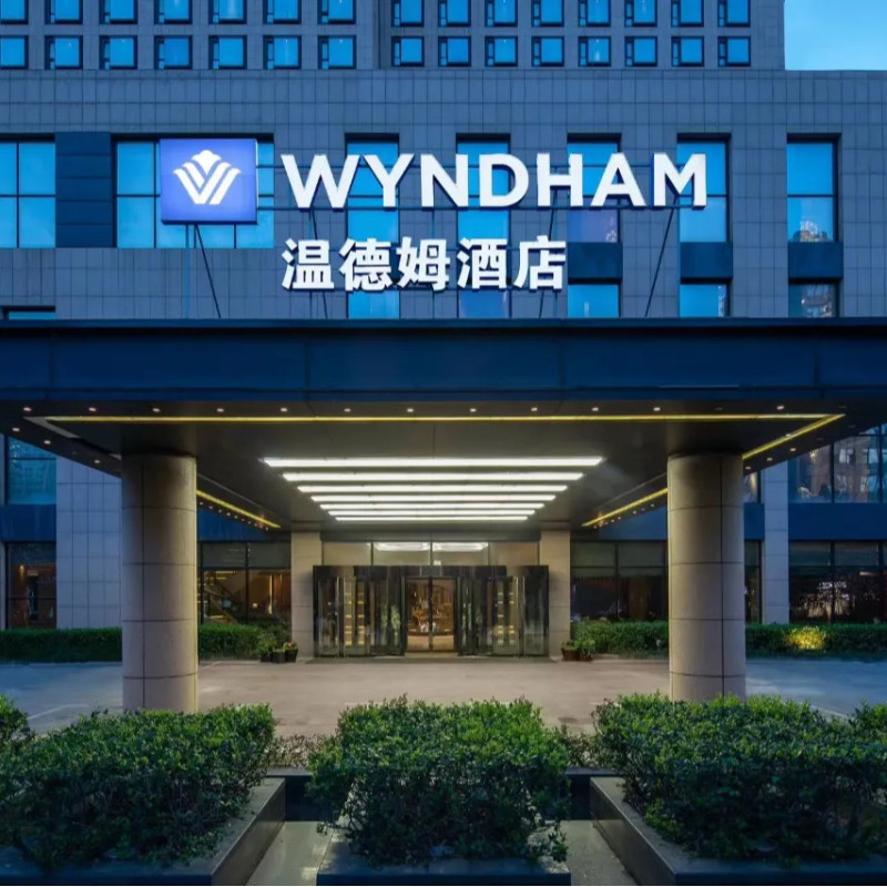 上海南翔温德姆酒店“双十一大促在线预约套餐