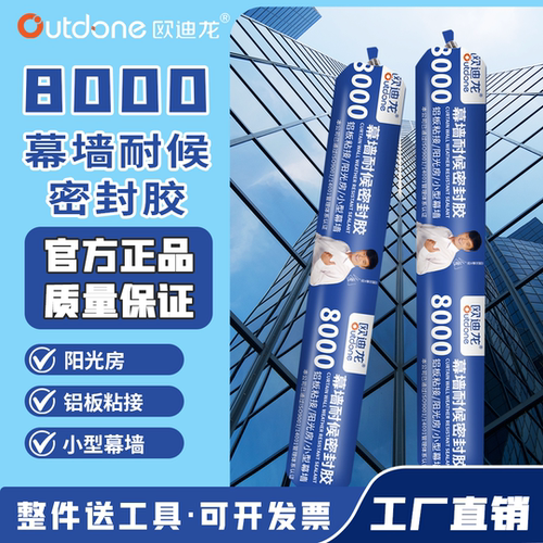 欧迪龙8000幕墙快干耐候密封胶