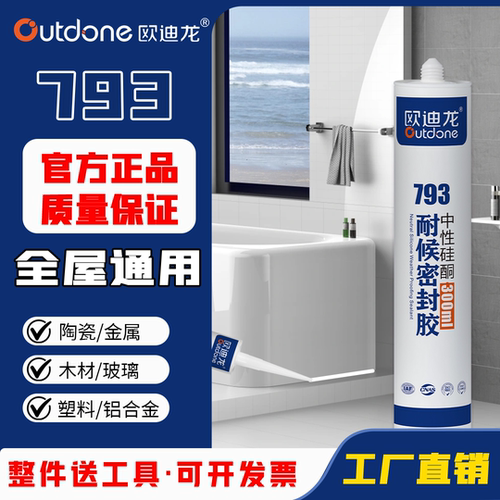 欧迪龙玻璃胶防霉门窗强力胶