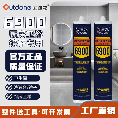 欧迪龙防霉玻璃胶防水防霉密封胶