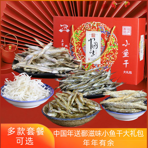 江西鄱阳特产小银鱼大礼包礼盒装