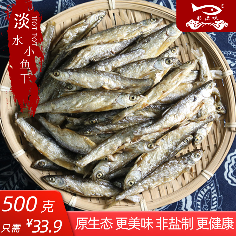 江西小鱼干刁子鱼干特产淡水农家小鱼干干货淡水鱼干小鱼仔干批发