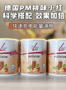 德国PM菲莱Fitline营养素桃味新版小红