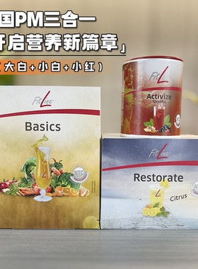 德国版pm菲莱基础套三合一大白小白小红肽美鱼油氨基酸细胞营养素