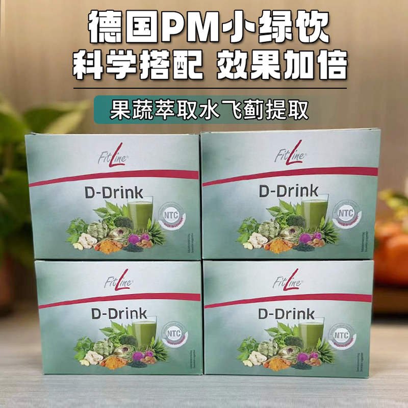 德国菲莱PM小绿排除du素饮D-Drink肝脏健康