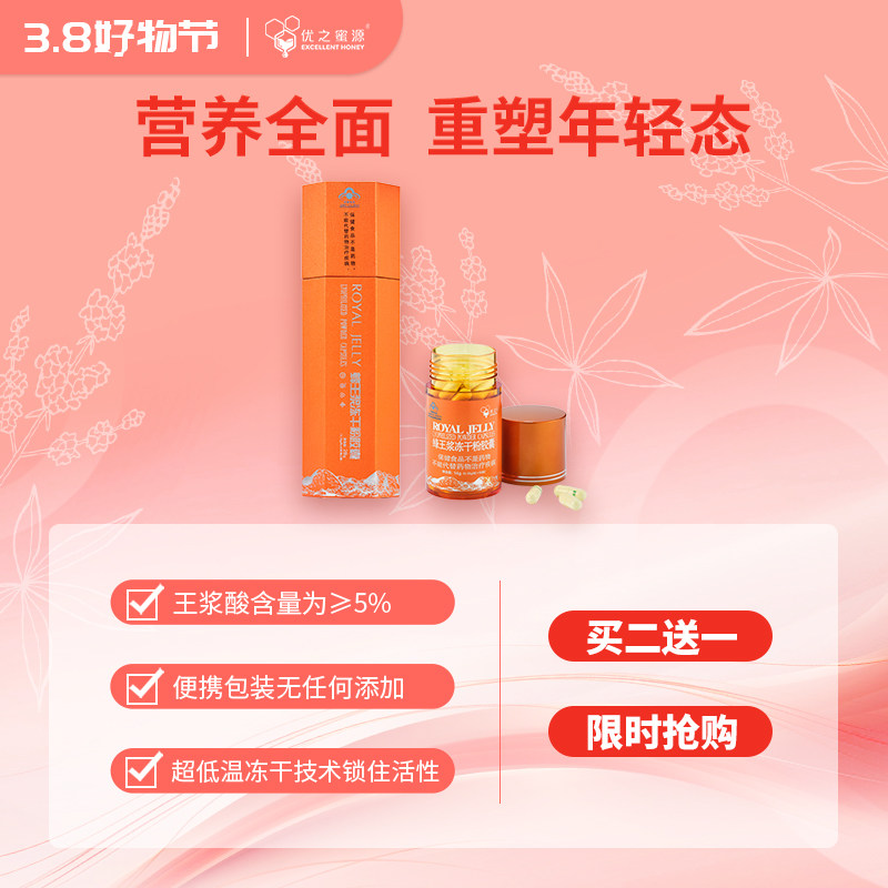 优之蜜源&middot;蜂王浆冻干粉胶囊礼盒2瓶装 王浆酸含量&ge;5 增强免疫力