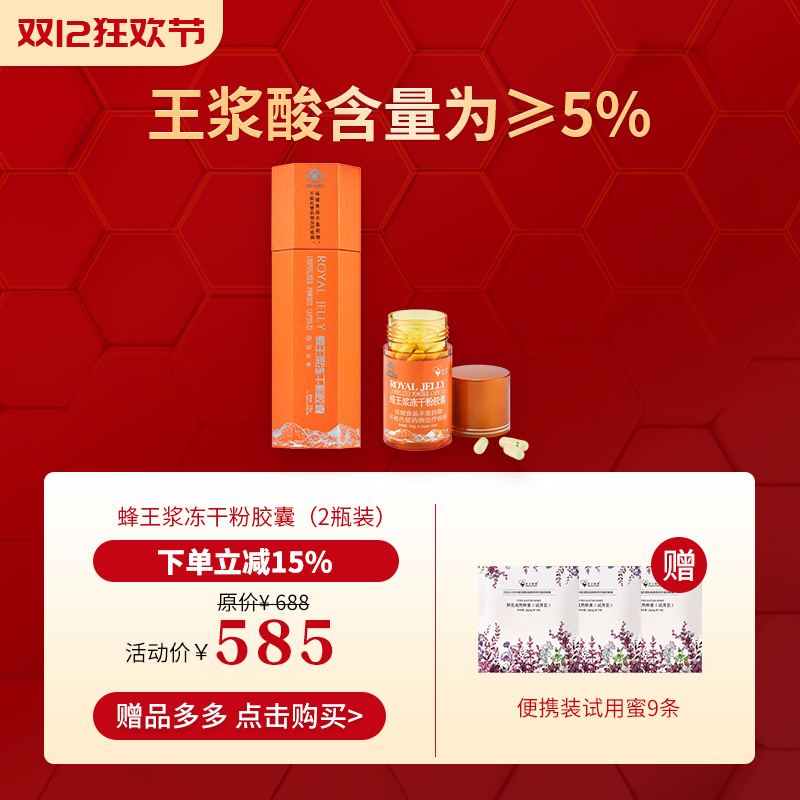 优之蜜源·蜂王浆冻干粉胶囊礼盒2瓶装 王浆酸含量≥5 增强免疫力