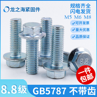 8.8级镀锌外六角法兰螺丝不带