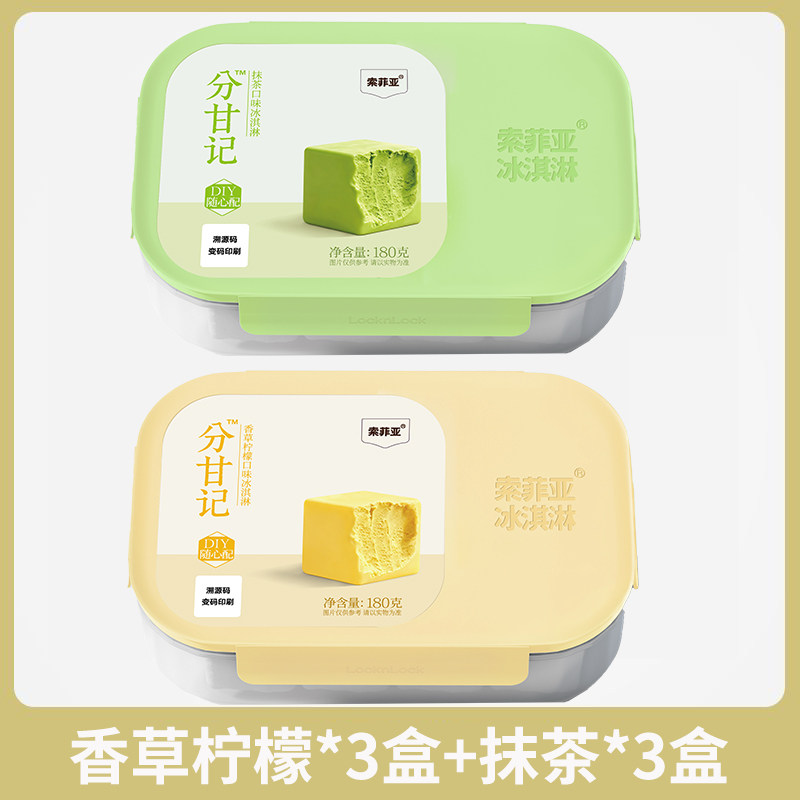 索菲亚分甘记大碗冰糕香草柠檬抹茶网红牛奶冰淇淋雪糕方糕