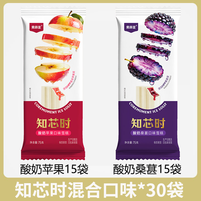 索菲亚知芯时酸奶苹果桑葚网红冰淇淋雪糕冷饮冰棒冰激凌