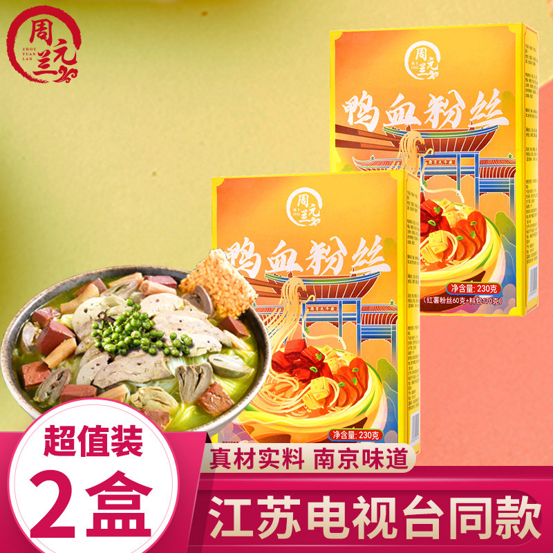 周元兰 鸭血粉丝南京特产方便速食早餐夜宵酸辣粉老鸭粉丝汤,粮油调味/速食/干货/烘焙,方便粉丝/粉条,淘宝优惠券,粉丝福利购,淘宝优惠卷