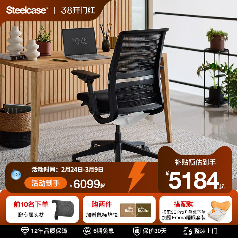 Steelcase世楷 Think人体工学椅电脑椅办公家用久坐舒适护腰座椅
