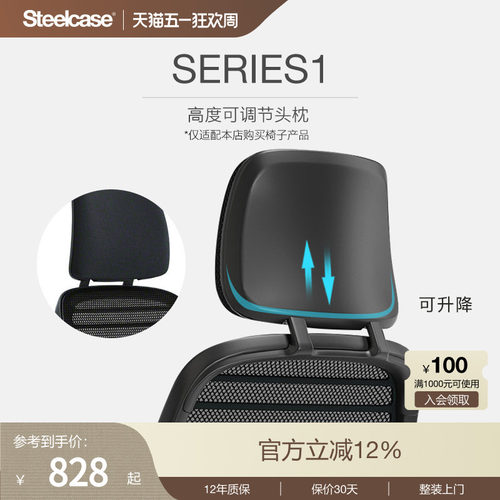 STEELCASE世楷头枕办公电脑