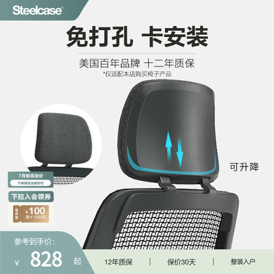 Steelcase座椅头枕简易安装可调