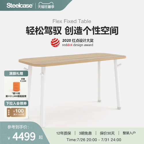 Steelcase高脚办公桌红点设计奖
