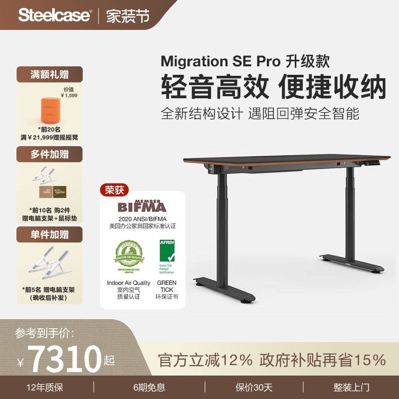 Steelcase Migration SE Pro电动升降桌电