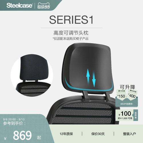 STEELCASE世楷头枕办公电脑