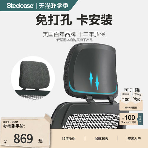 Steelcase座椅头枕简易安装可调