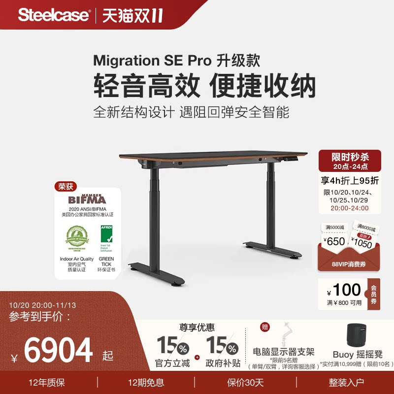 Steelcase Migration SE Pro电动升降桌电脑电竞桌工作台办公桌