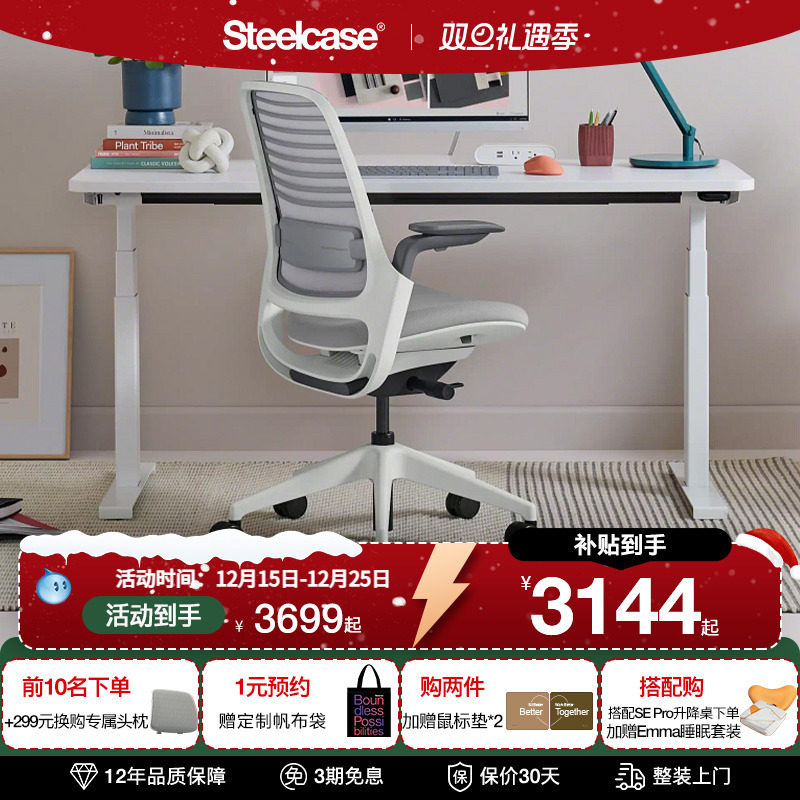 Steelcase人体工学椅女生学习椅