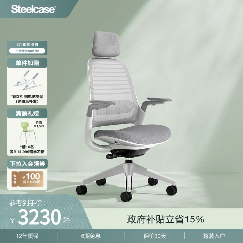 Steelcase世楷 Series 1人体工学椅学习椅电脑椅女生久坐舒适护腰
