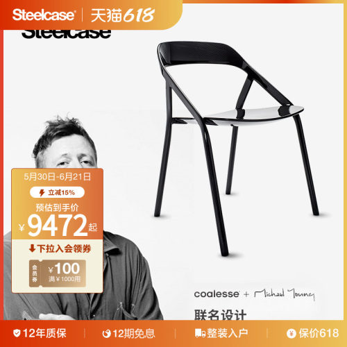 steelcase休闲椅LessThanFive