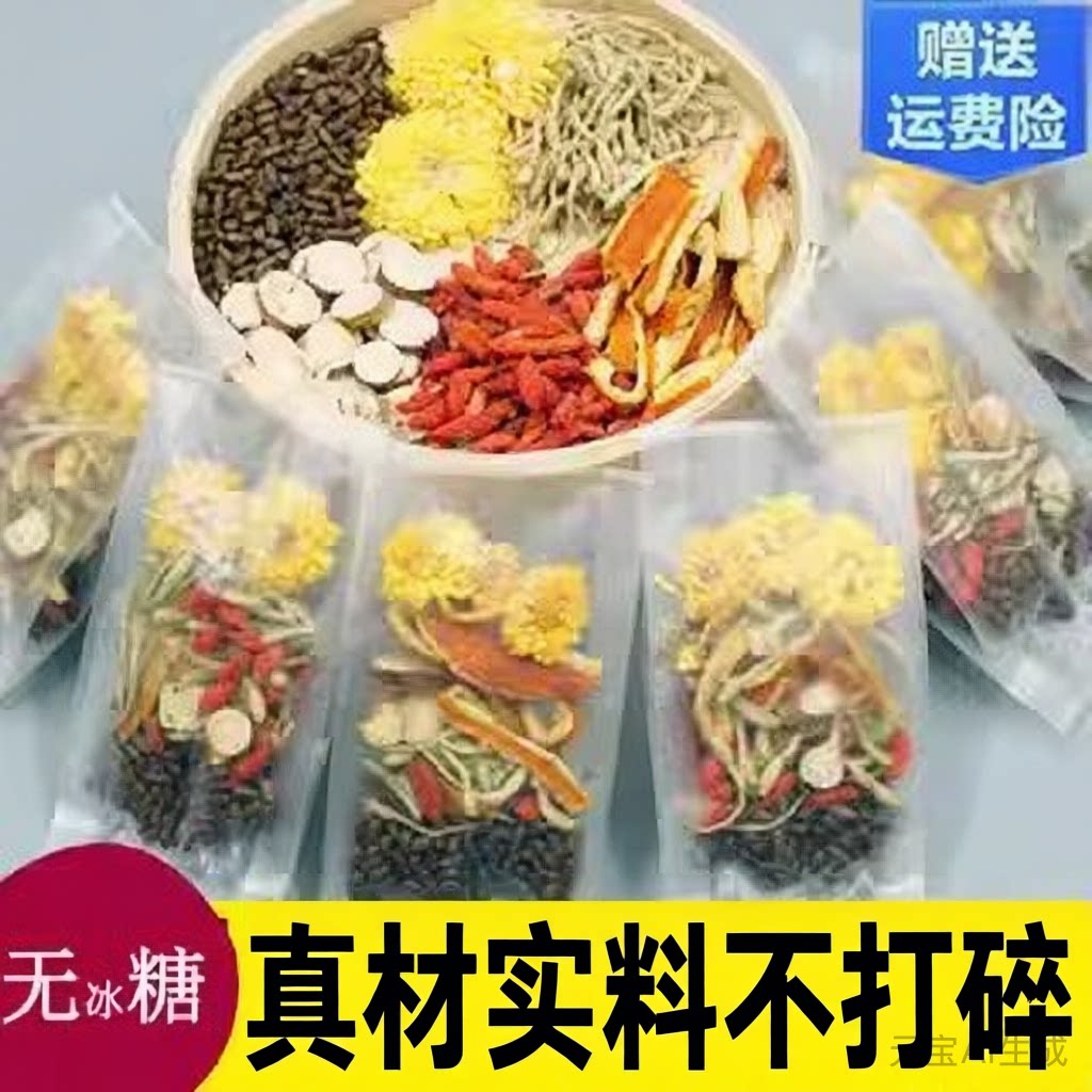 菊花枸杞决明子茶包熬夜花茶男女组合金银花茶陈皮甘草小袋装学生