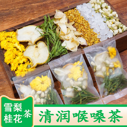 雪梨桂花茶润喉茶花果茶小包