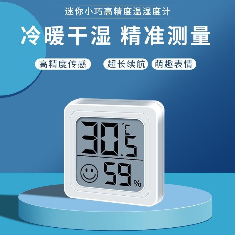室内温度计家用精准温湿度计好看迷你电子车载空气干温度湿度表器
