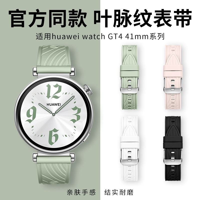 官方同款适用华为gt5手表表带女款gt4系列原装智能watch新款女硅胶氟橡胶gt5pro高级感秋冬透气替换快拆腕带
