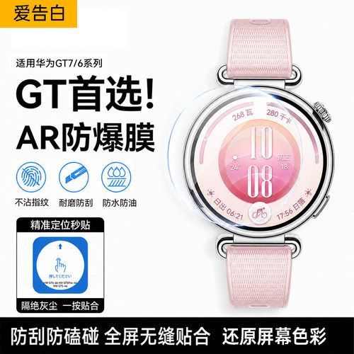 适用于华为GT7手表防爆膜钢化膜
