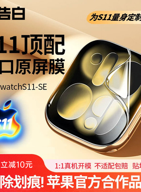 适用苹果iwatchS11保护膜SE3手表S10保护膜applewatch9膜薄款S8全屏幕覆盖钢化膜se水凝贴膜隐形全包表盘防尘