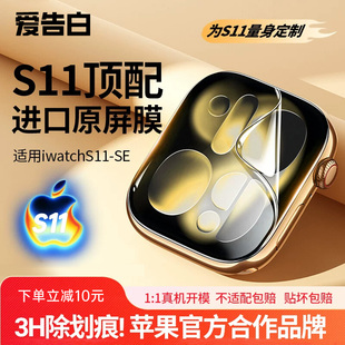 适用苹果iwatchS11保护膜SE3手表S10保护膜applewatch9膜薄款S8全屏幕覆盖钢化膜se水凝贴膜隐形全包表盘防尘