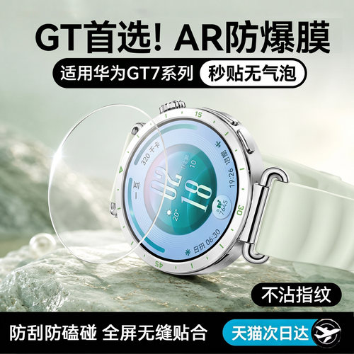 适用华为gt7手表保护膜GT7pro钢化膜GT6全屏覆盖6PRO超清41mm表盘智能运动手表膜watch定位传感器全包硬膜