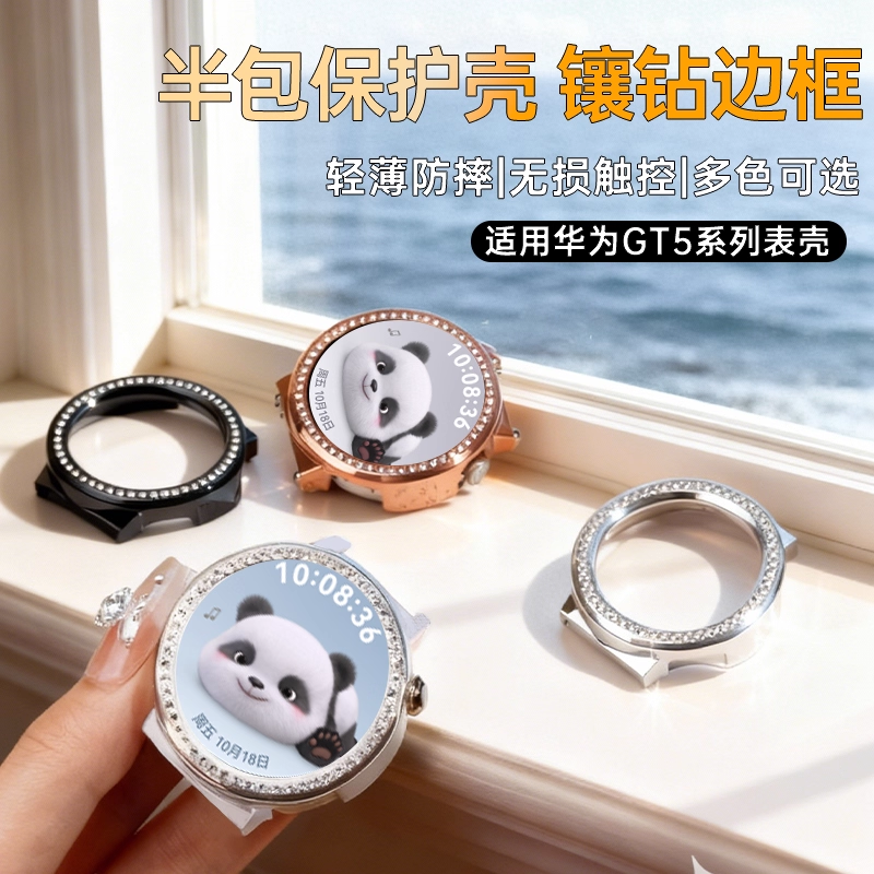 适用华为GT5镶钻爆闪保护壳