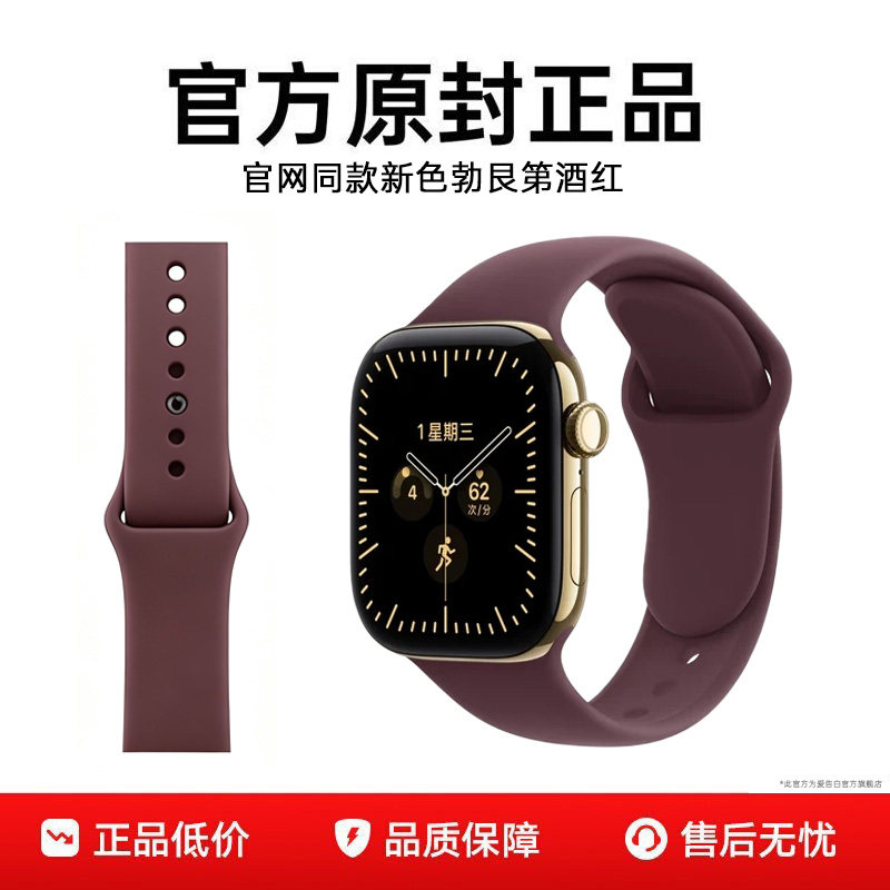 勃艮第酒红适用于iwatch12新款图片